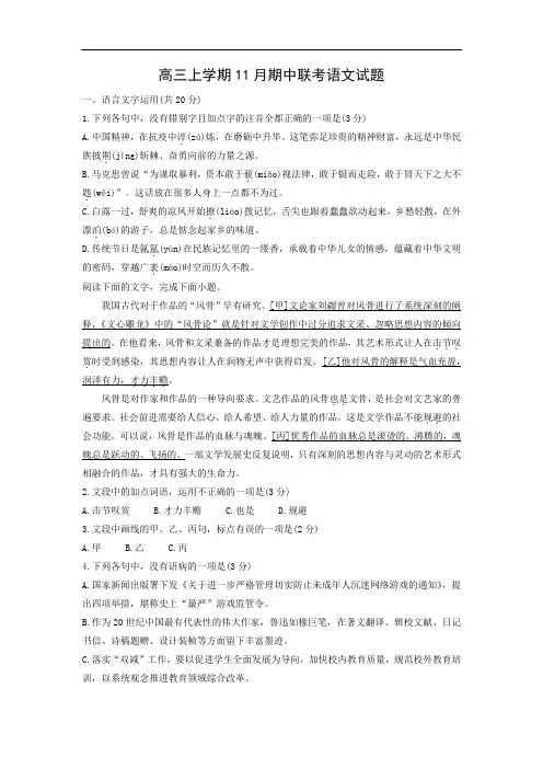 语文高三上学期11月期中联考试题(解析版)