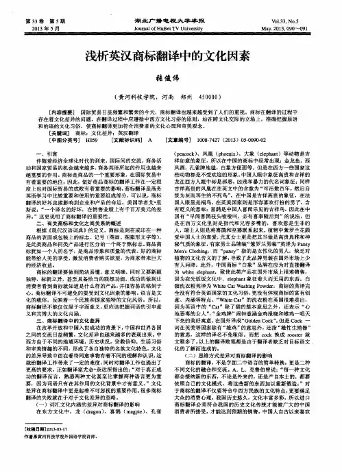 浅析英汉商标翻译中的文化因素