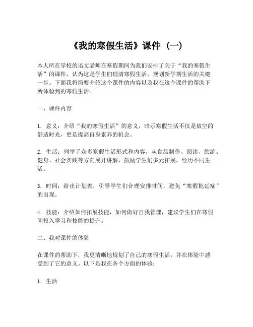 《我的寒假生活》课件 (一)
