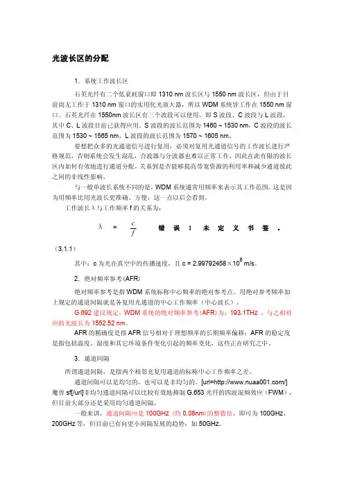 光波长的分配