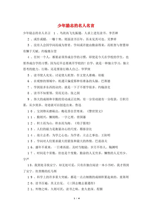 少年励志的名人名言