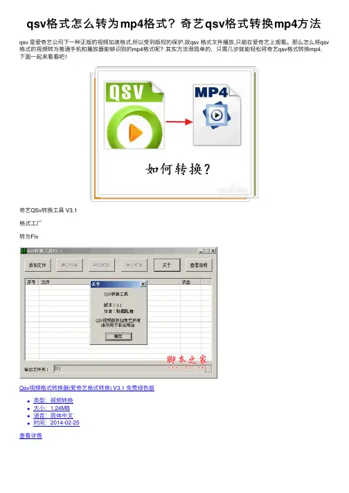 qsv格式怎么转为mp4格式？奇艺qsv格式转换mp4方法