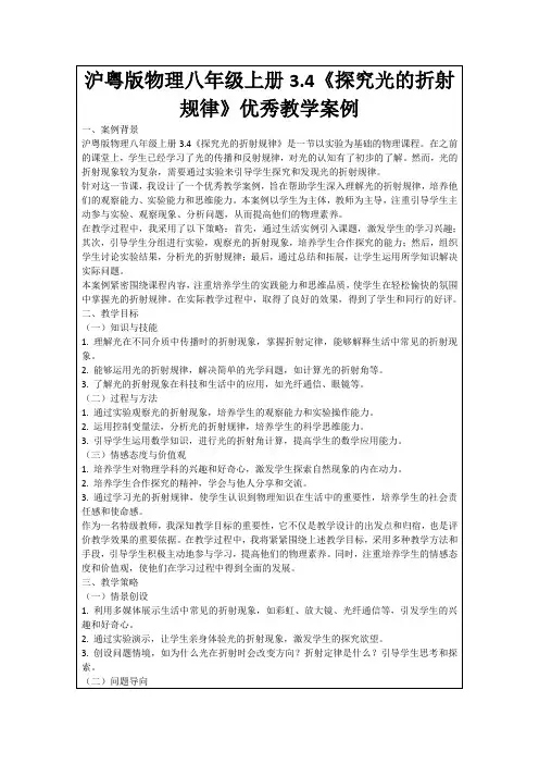 沪粤版物理八年级上册3.4《探究光的折射规律》优秀教学案例