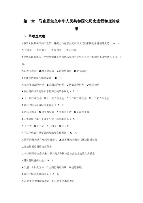 2021年毛概复习题库及答案