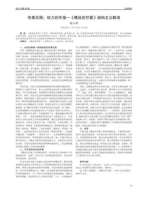 布莱庄园权力的牢笼—《螺丝在拧紧》结构主义解读