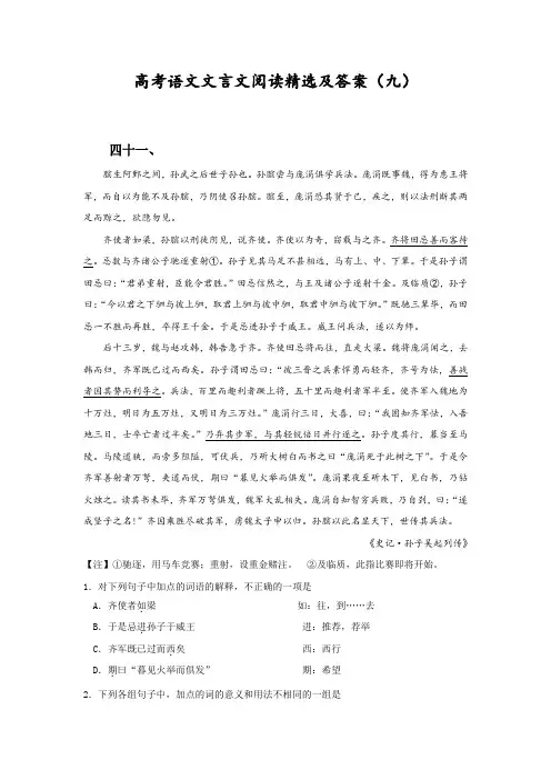 高考语文文言文阅读精选及答案(九)