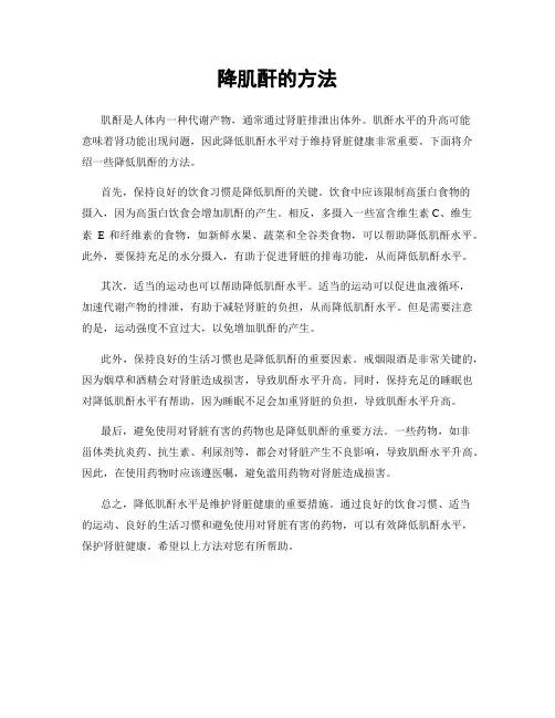 降肌酐的方法
