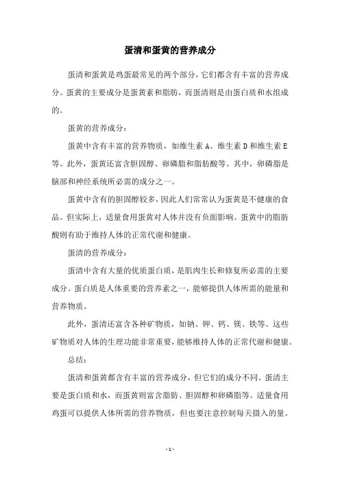 蛋清和蛋黄的营养成分