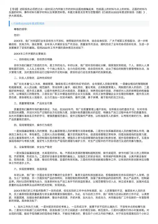 行政前台2022年度述职报告（5篇）