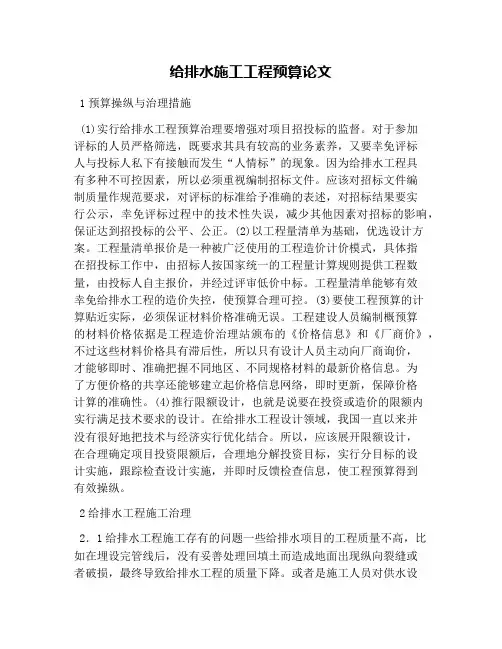 给排水施工工程预算论文