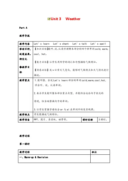 四年级下册PEP Unit 3分课时(1)教案与教学反思