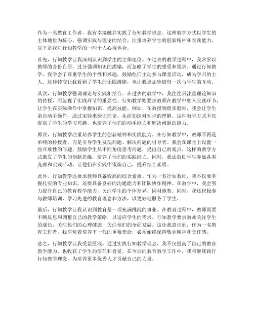 行知教学个人心得体会