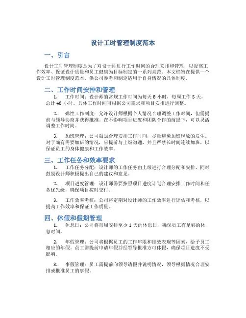 设计工时管理制度范本