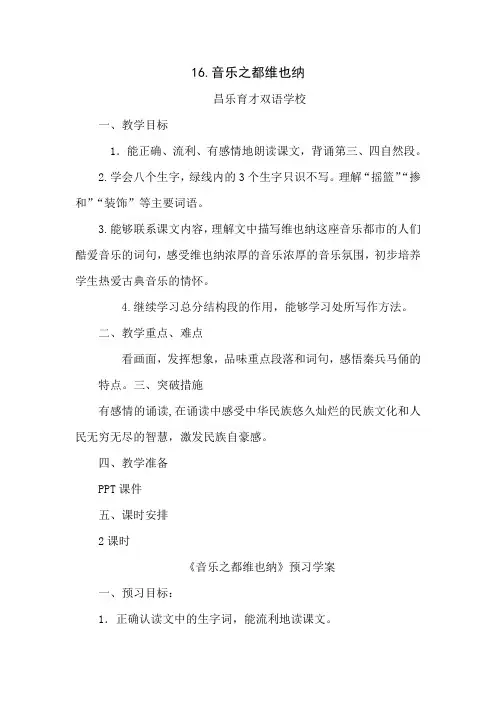 16 音乐之都维也纳