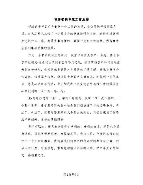 市场营销年度工作总结（2篇）