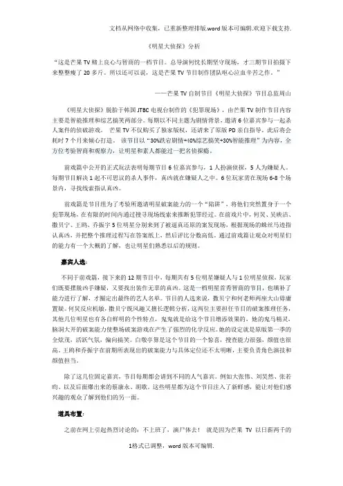 网综明星大侦探分析