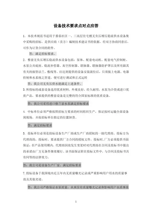技术要求点对点应答