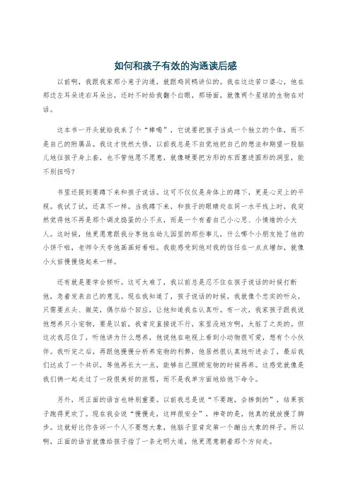 如何和孩子有效的沟通读后感