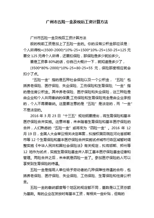 广州市五险一金及税后工资计算方法