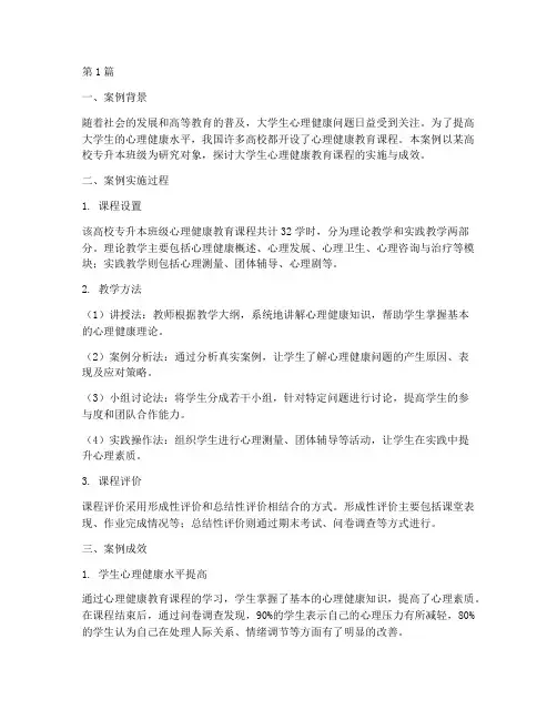 专升本教育学心理学案例(3篇)