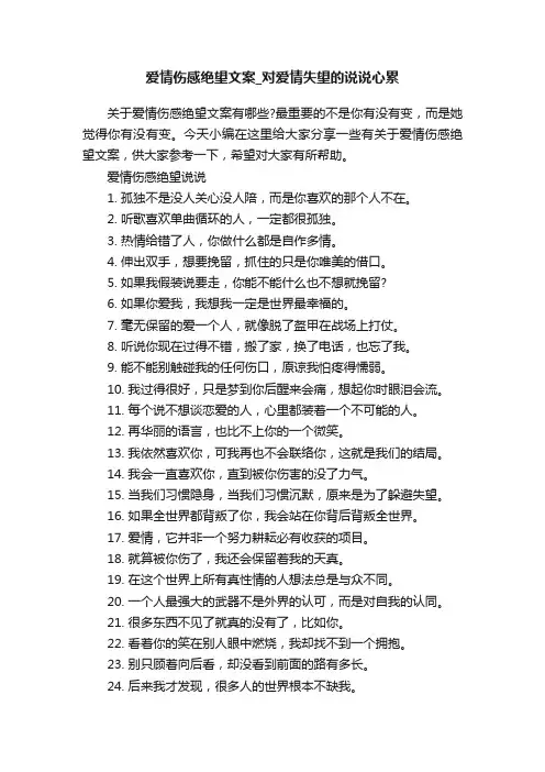 爱情伤感绝望文案_对爱情失望的说说心累