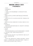 混凝土单向肋梁楼盖板课程设计