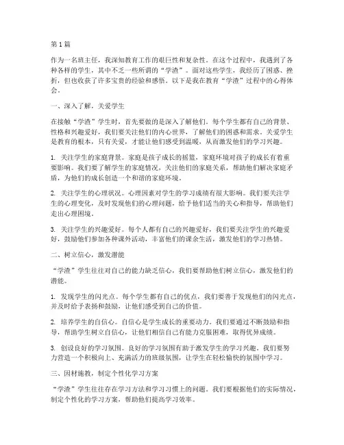 班主任教育学渣心得体会(3篇)
