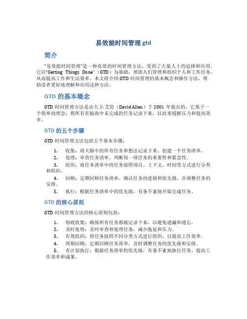 易效能时间管理gtd