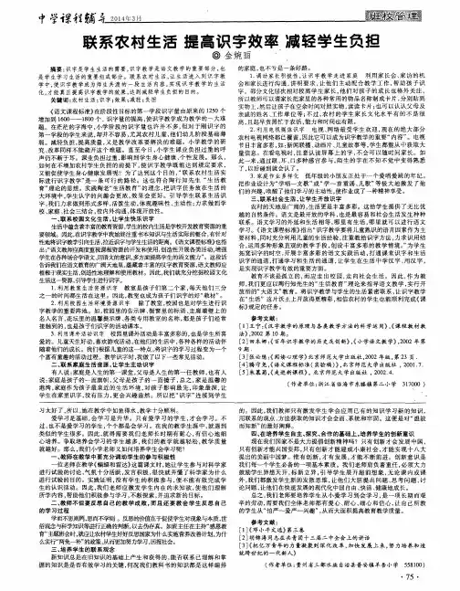 联系农村生活提高识字效率减轻学生负担