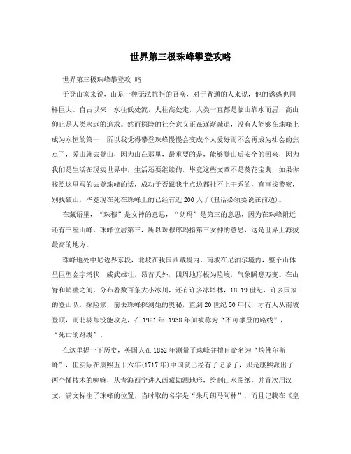 世界第三极珠峰攀登攻略