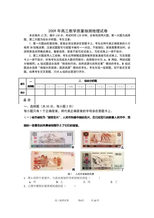 2009年高三教学质量抽测地理试卷