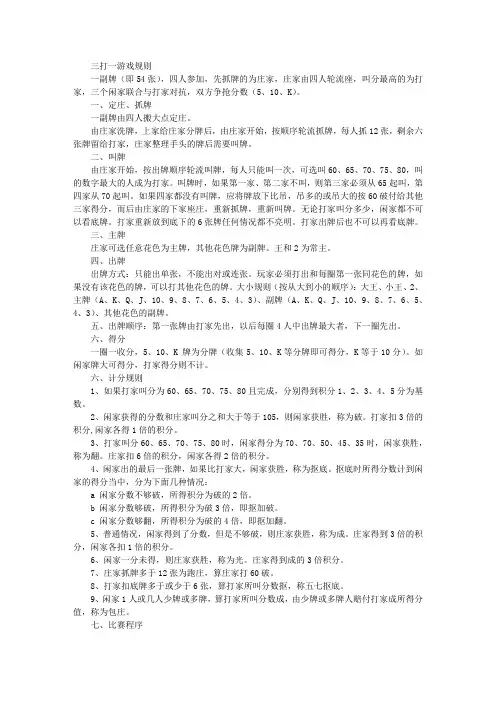 三打一戏规则