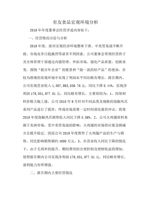 有友食品宏观环境分析