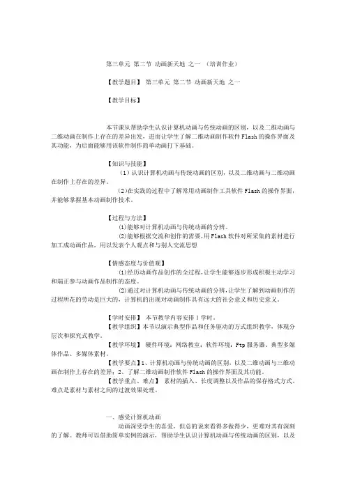 第三单元 第二节 动画新天地 之一 (培训作业)