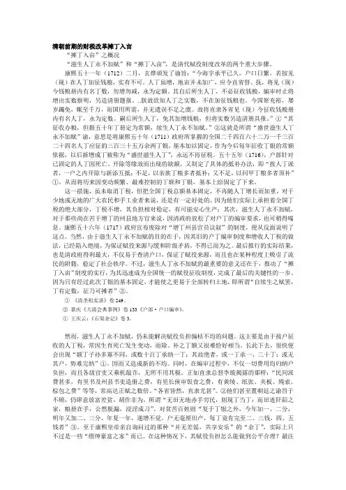 清朝前期的财税改革摊丁入亩