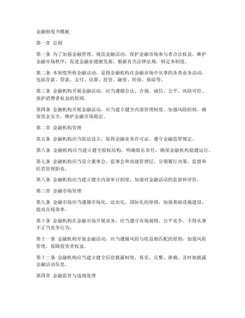 金融制度书模板