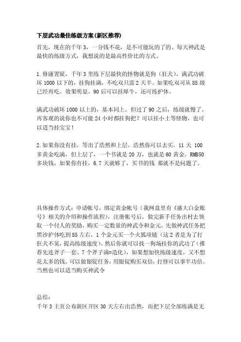 [整理版]下层武功最佳练级方案（新区推荐）