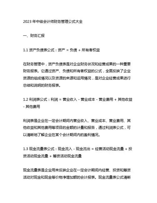 2023年中级会计师财务管理公式大全