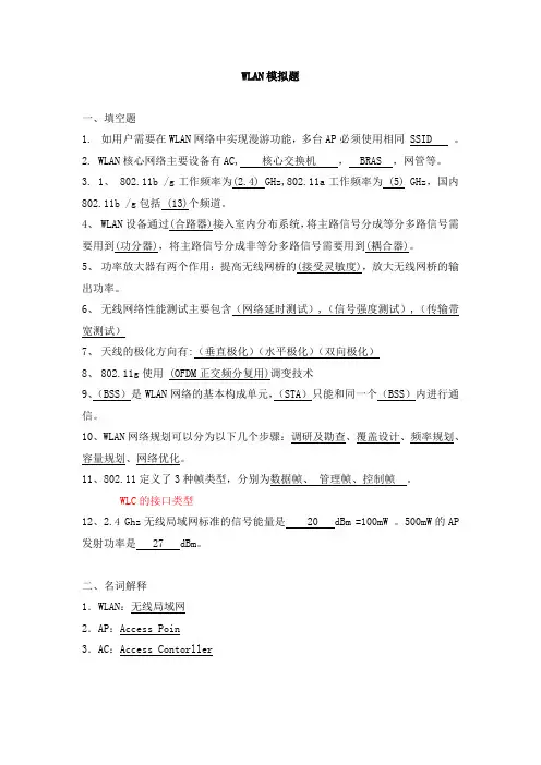 wlan模拟试题答案