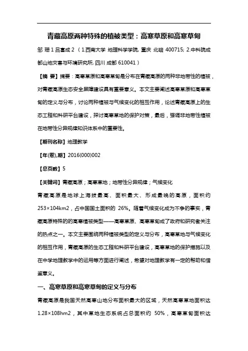青藏高原两种特殊的植被类型：高寒草原和高寒草甸