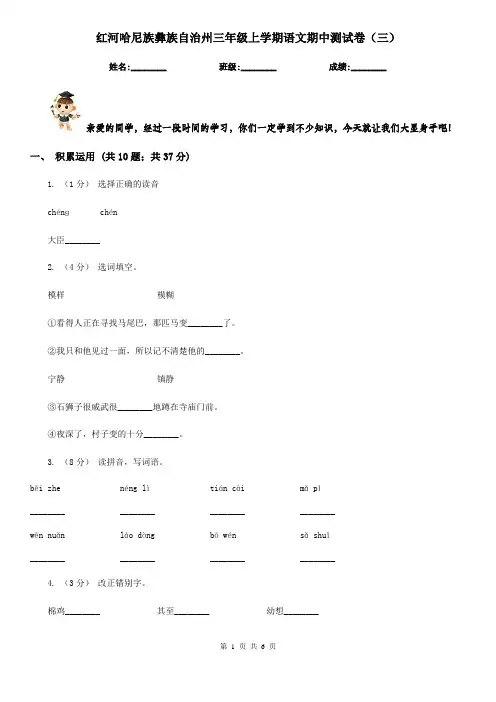 红河哈尼族彝族自治州三年级上学期语文期中测试卷(三)