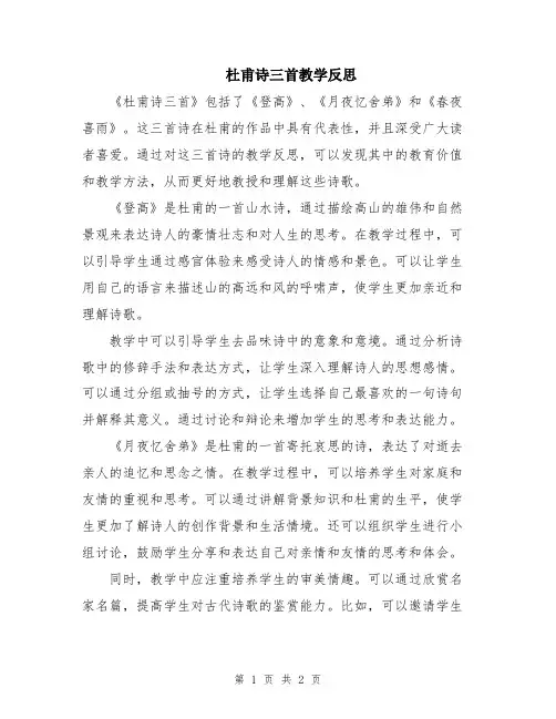 杜甫诗三首教学反思