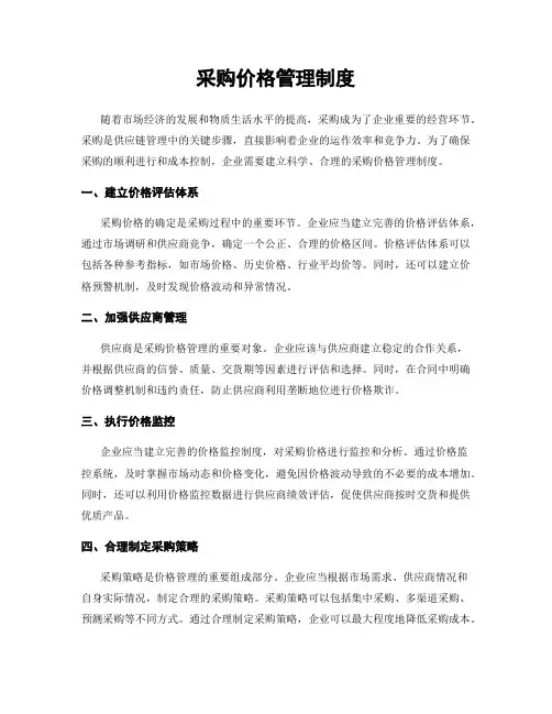 采购价格管理制度