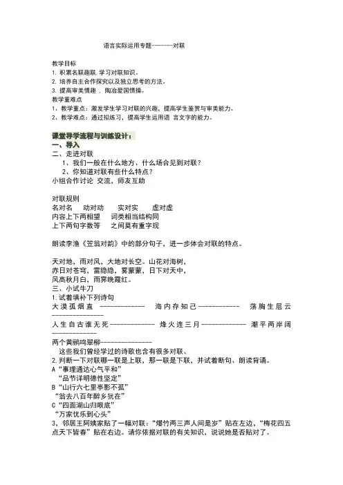 《对联》优秀教学设计