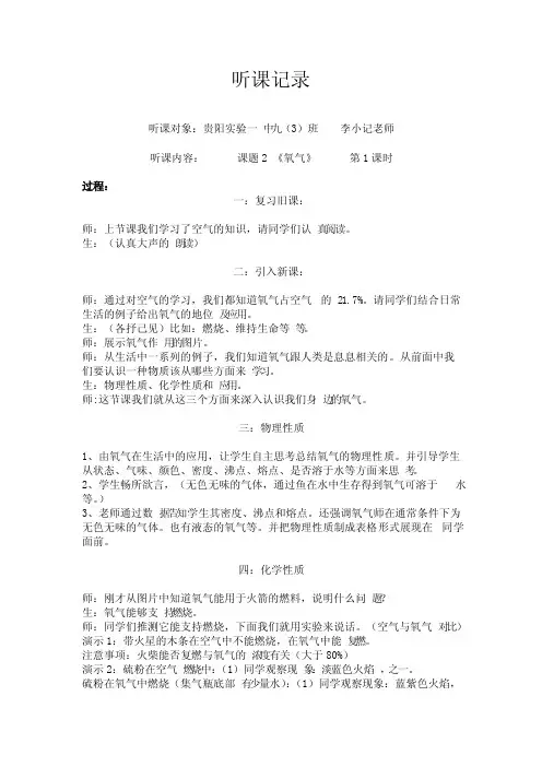 九年级化学氧气听课笔记