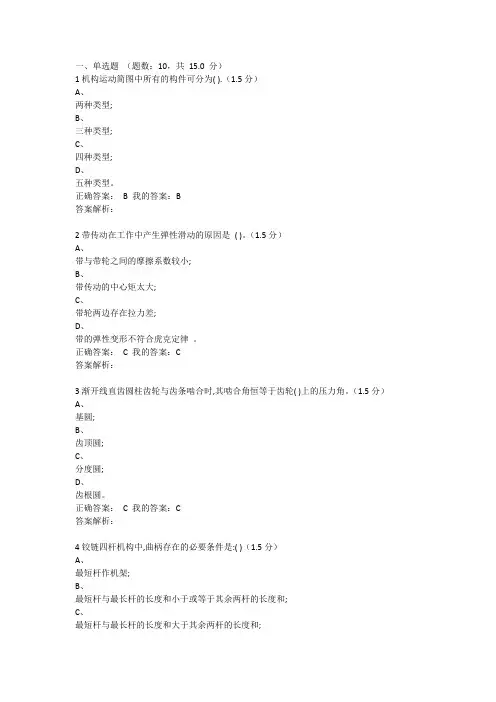 2020机械制造装备设计1