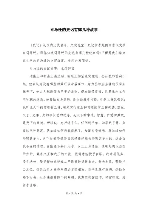 司马迁的史记有哪几种故事