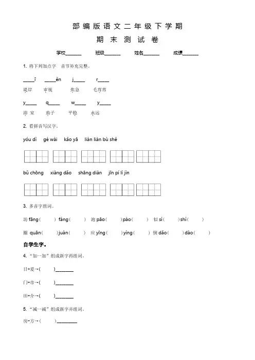 【部编版】语文二年级下学期《期末检测题》含答案解析