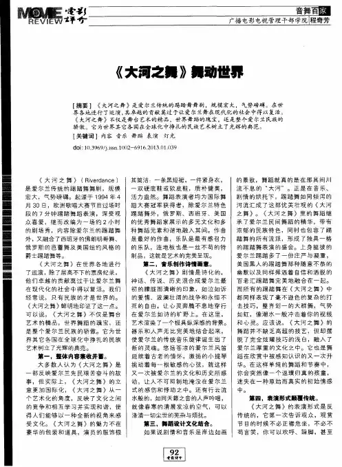 《大河之舞》舞动世界