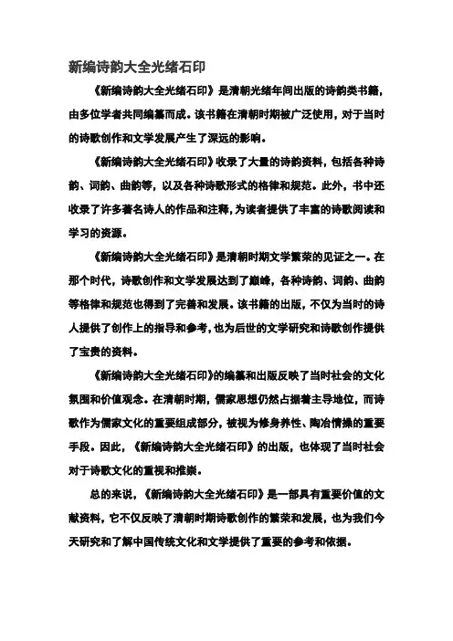 新编诗韵大全光绪石印